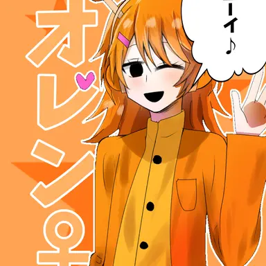 Profile image of オレン