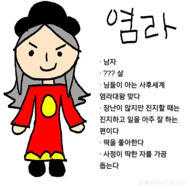 Profile image of 염라
