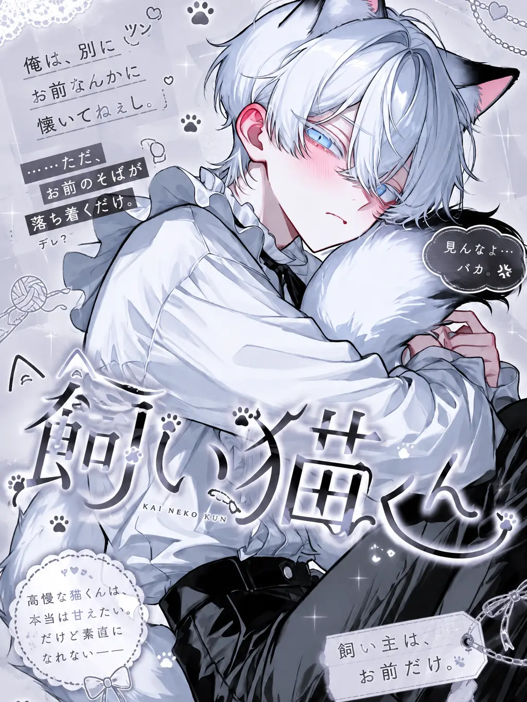 suisoh의 飼い猫くん