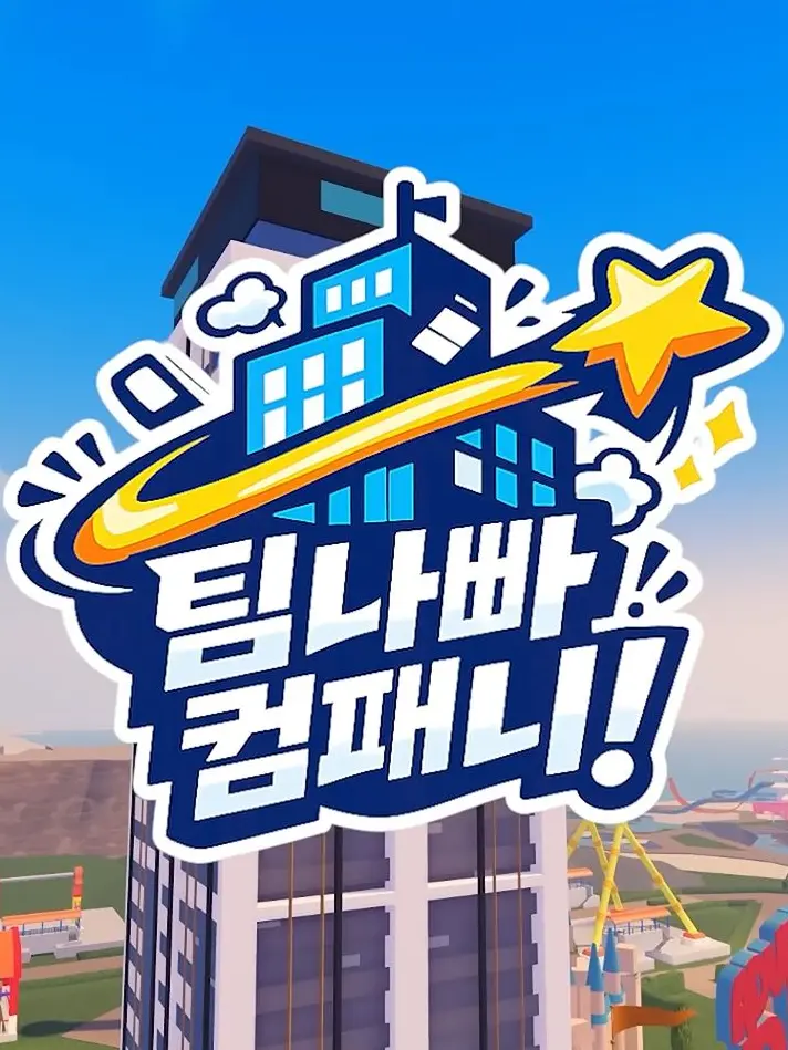 EliteRipe5562의 팀나빠 컴패니