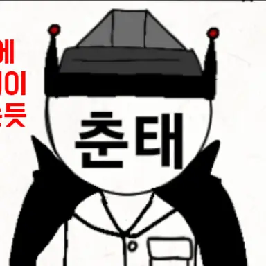 Profile image of 춘태