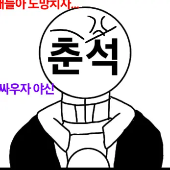 Profile image of 춘석