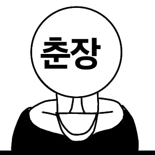 Profile image of 춘장