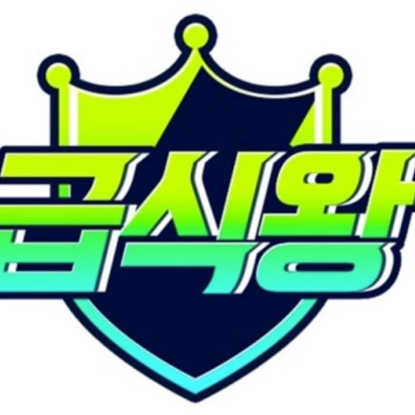 급식왕