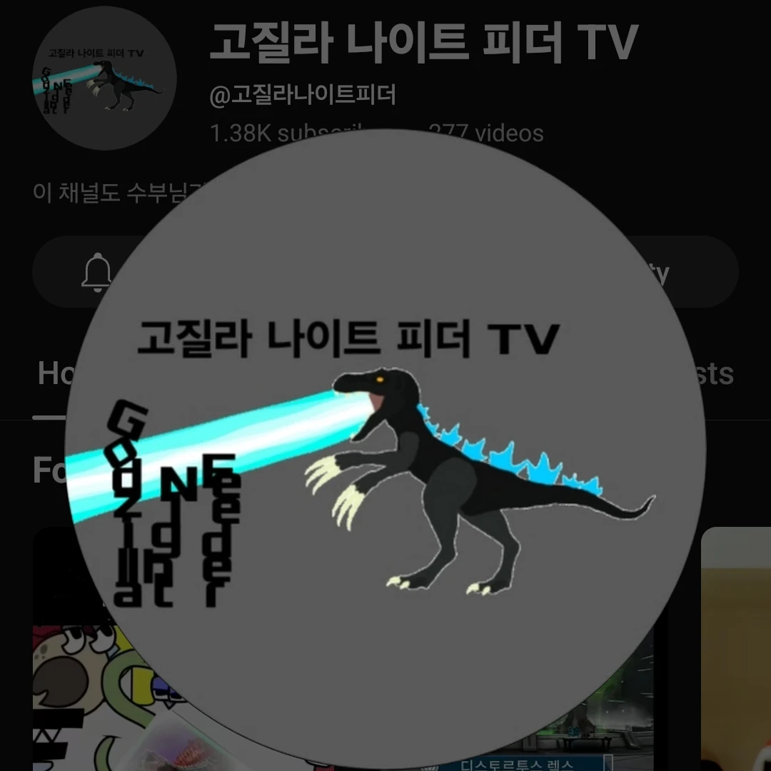 고질라 나이트 피더