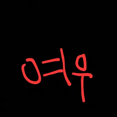 Profile image of 여우