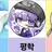 평학