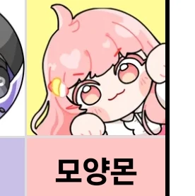 모양몬