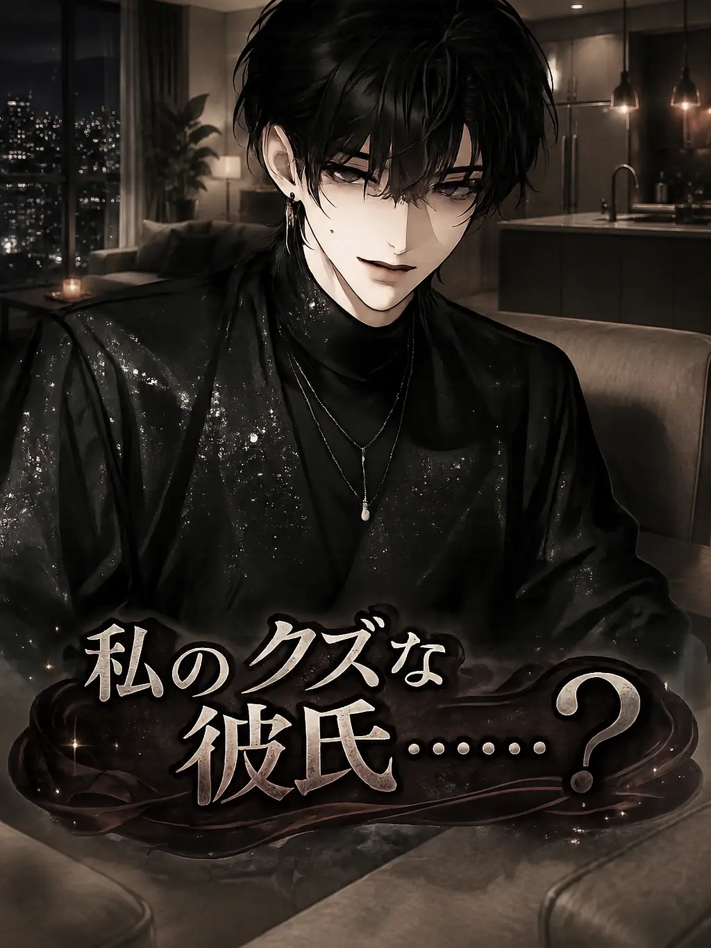 itumoarigatou_의 私のクズな彼氏……？
