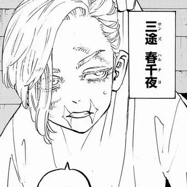 Profile image of 三途春千夜