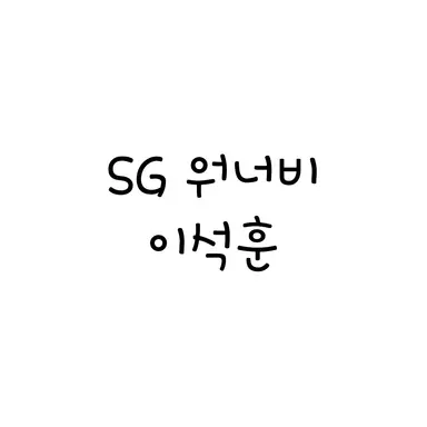 Profile image of 이석훈