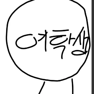 Profile image of 여학생