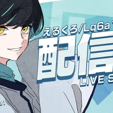 Profile image of えるくろ