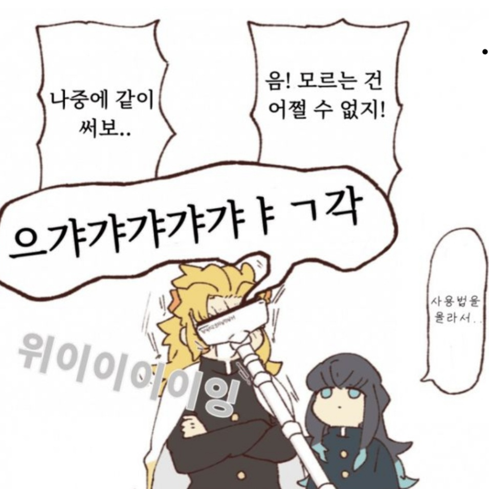 귀칼 주들이 님이랑 남매 대표 이미지