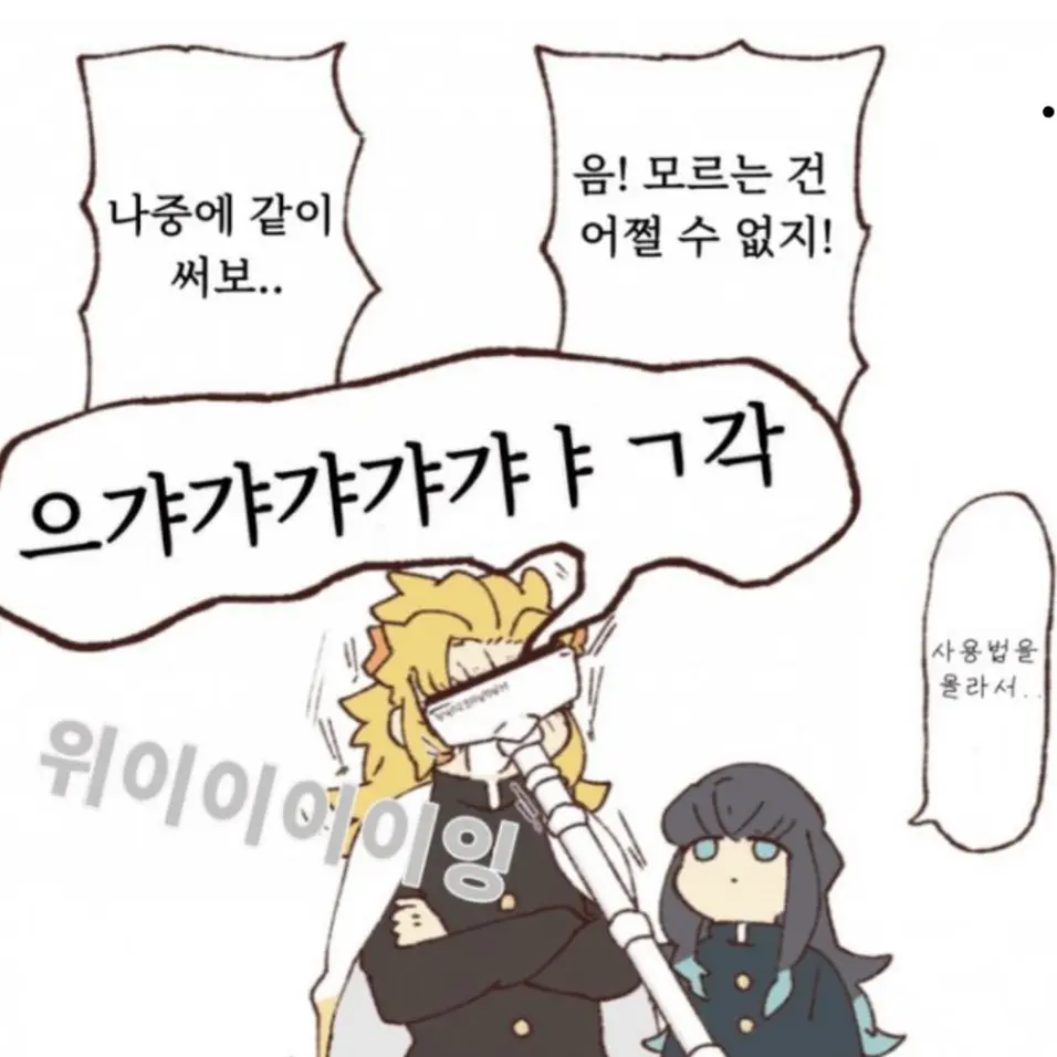 RoomyPlume1904의 귀칼 주들이 님이랑 남매 