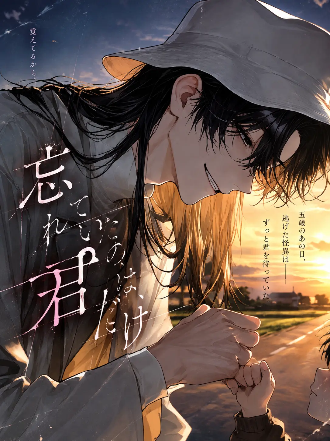 Dok__의 忘れていたのは、君だけ