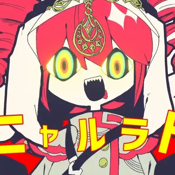 roarin의 ニャルラト