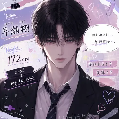 Profile image of 早瀬 翔
