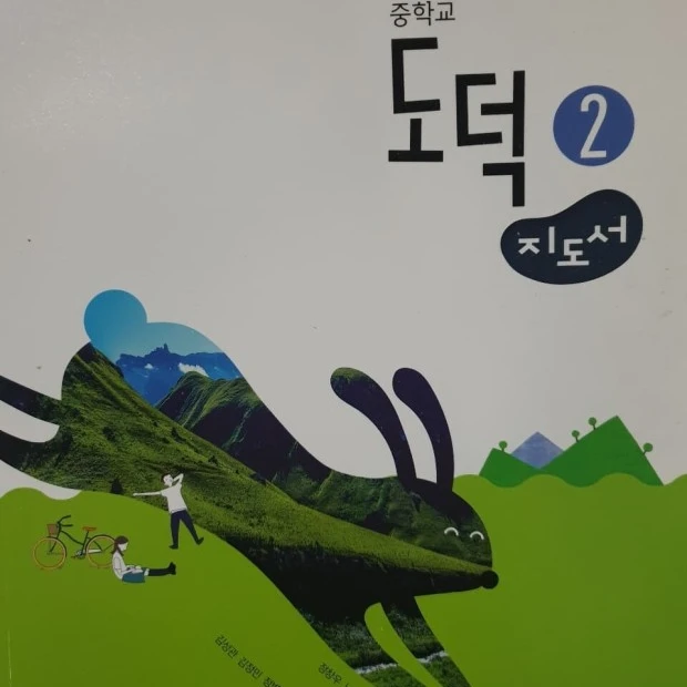 도덕쌤