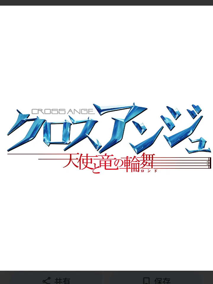 akito401의 クロスアンジュ