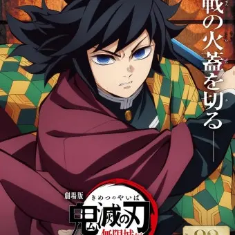 Profile image of 토미오카 기유