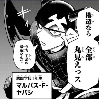 Profile image of マルバス・F・ヤバシ