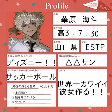Profile image of 華原 海斗