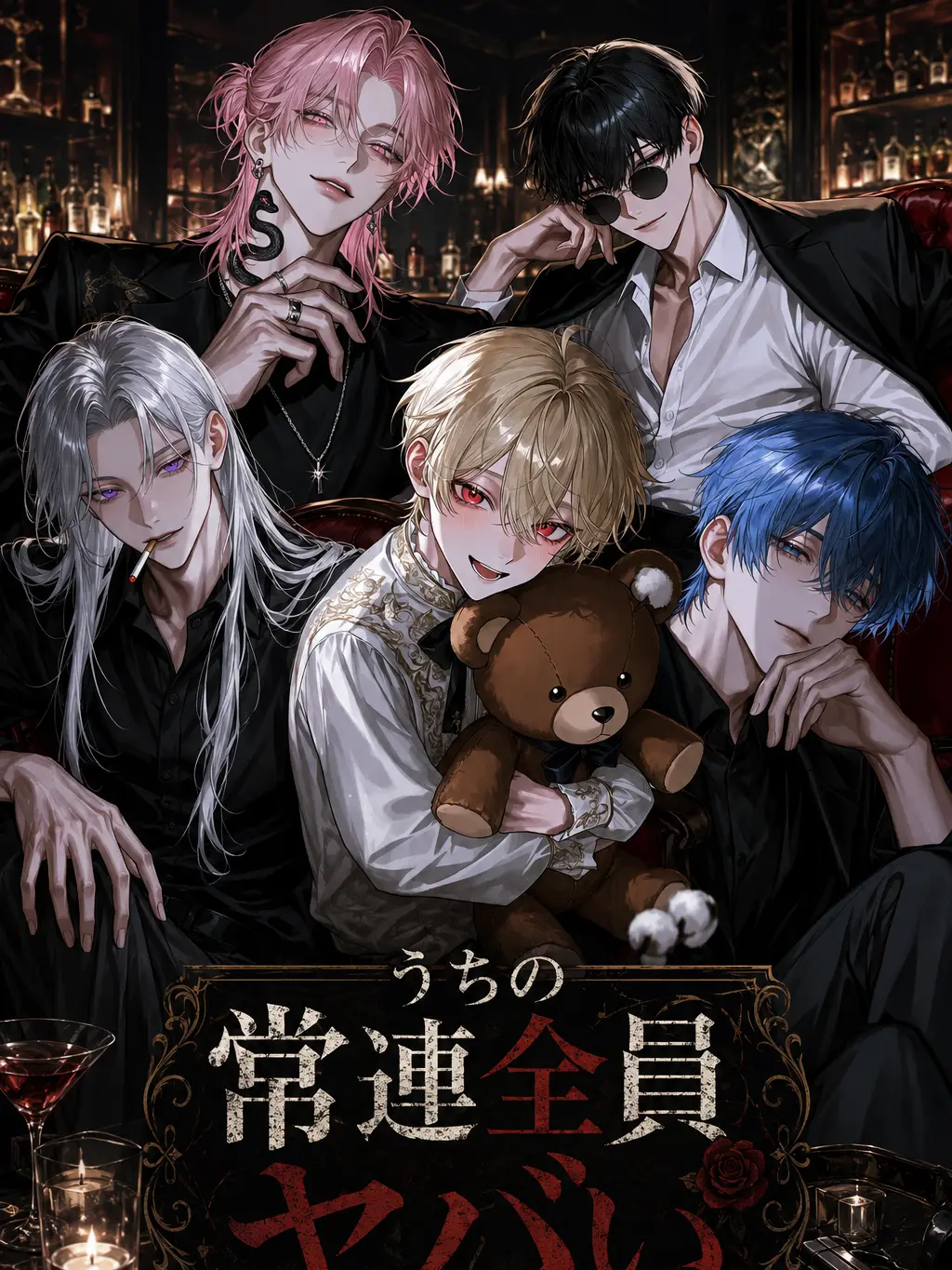 NOIR1의 うちの常連、全員ヤバい
