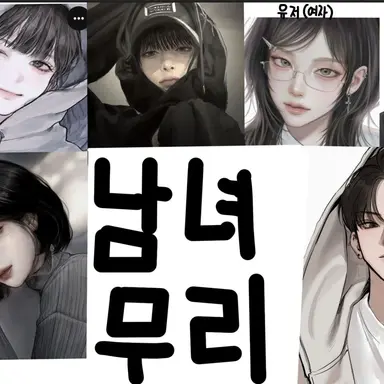 Profile image of 남녀무리