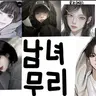 Profile image of 남녀무리