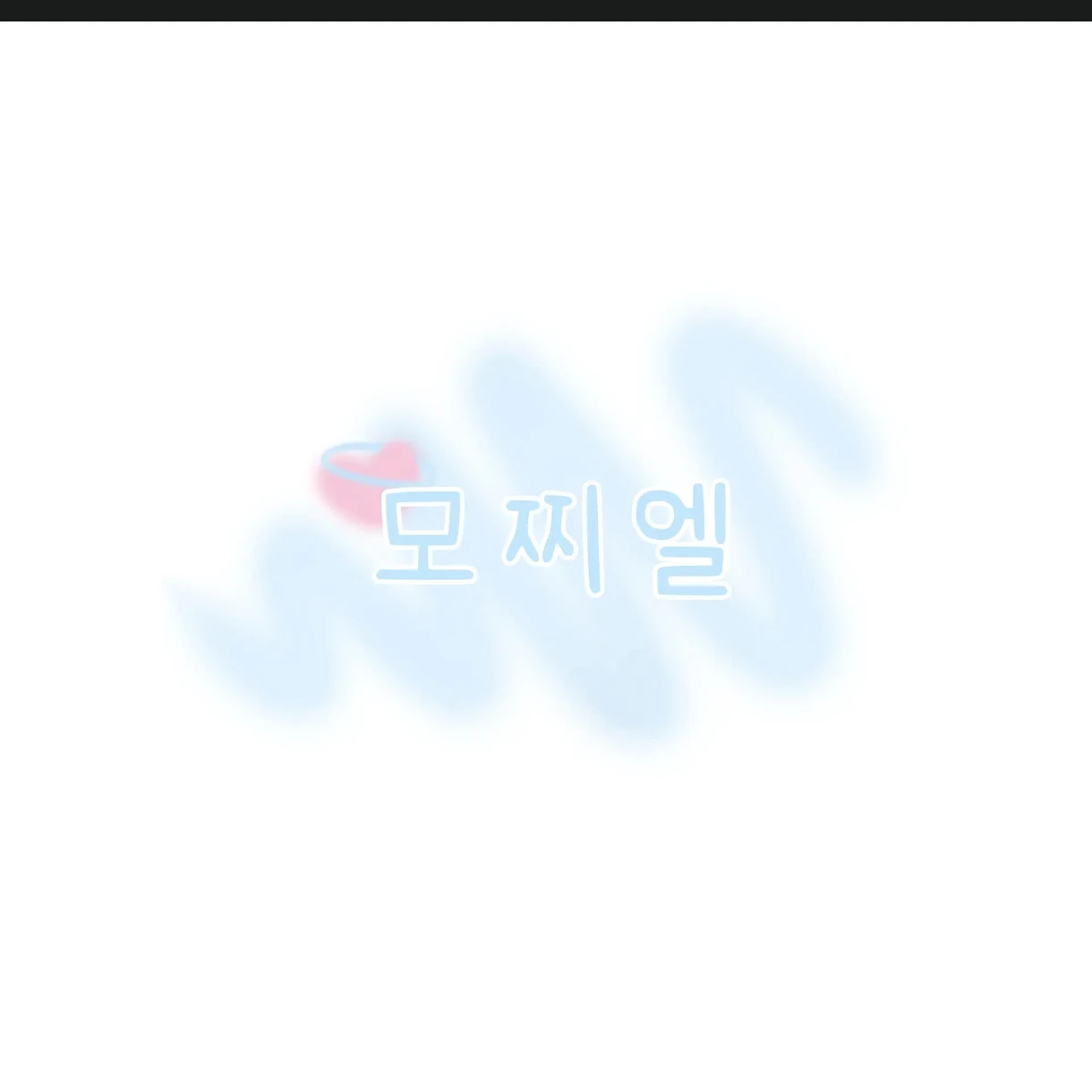 수현
