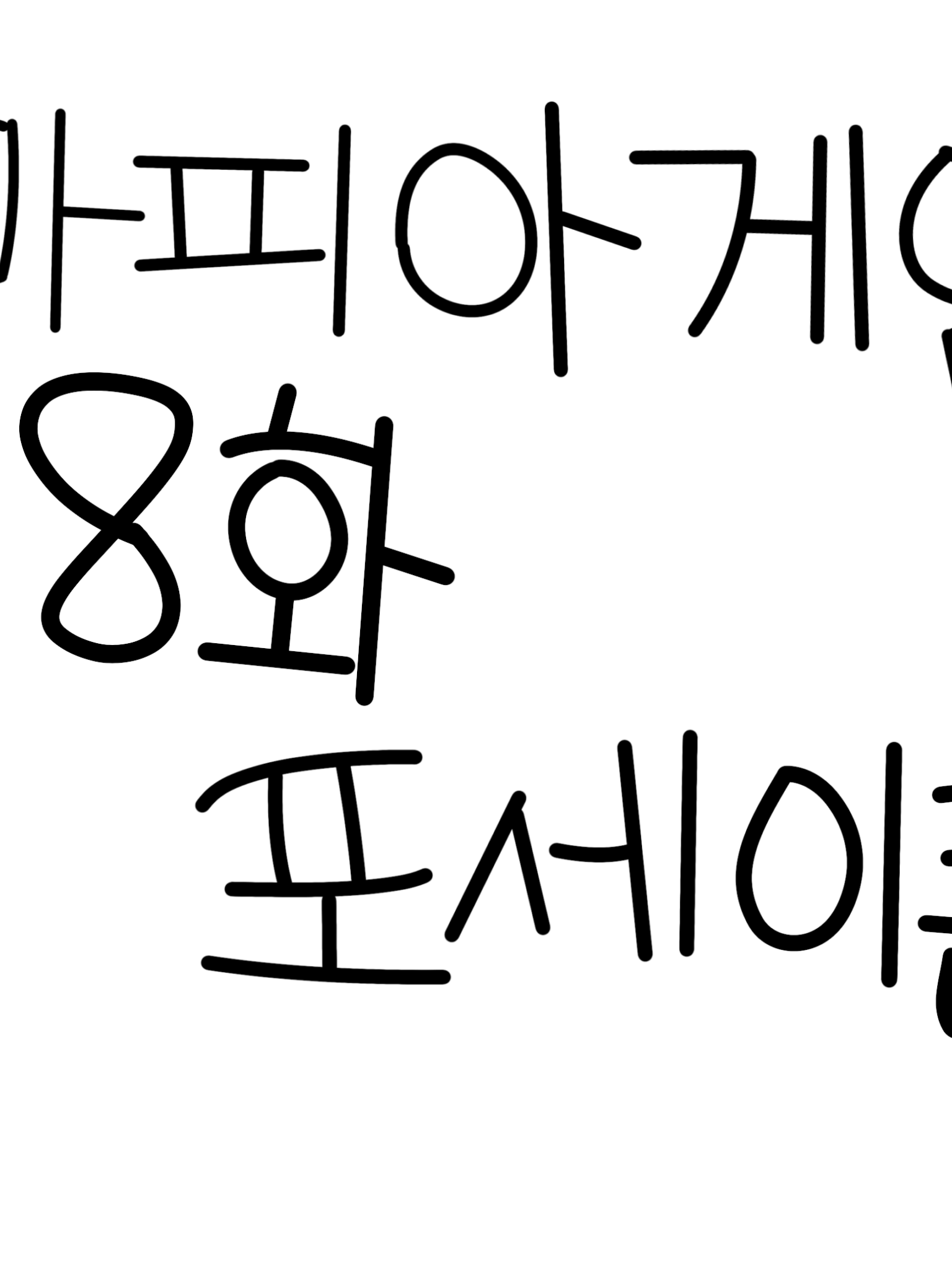 마피아게임+포세이큰 대표 이미지