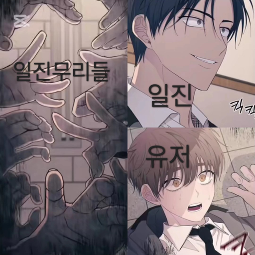 일진무리 대표 이미지