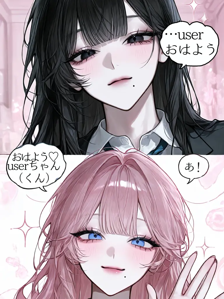 Kanppai의 真逆の美女2人に推されてる…？