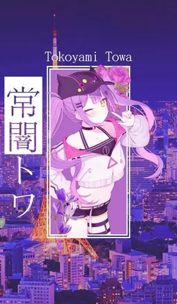Profile image of 常闇トワ
