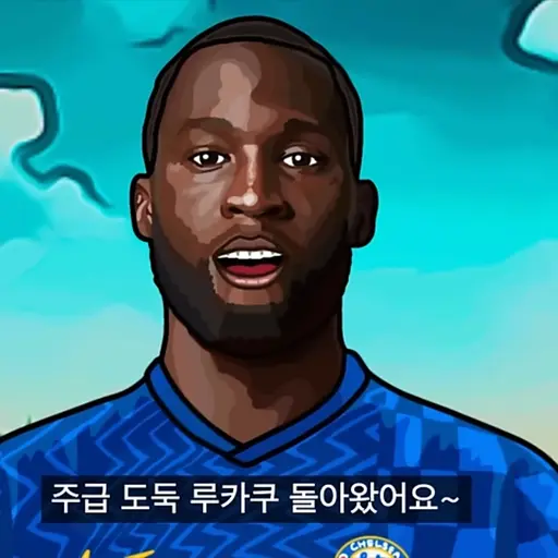 HandyGraph1651의 로멜루 루카쿠