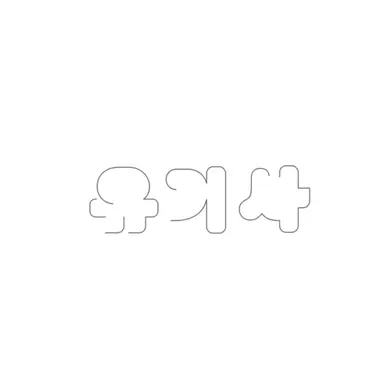 Profile image of 유기사