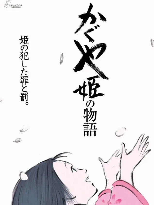 PrettySalty3617의 かぐや姫の物語