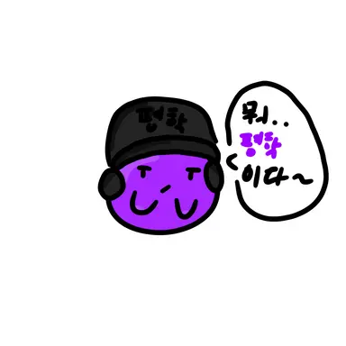Profile image of 평학