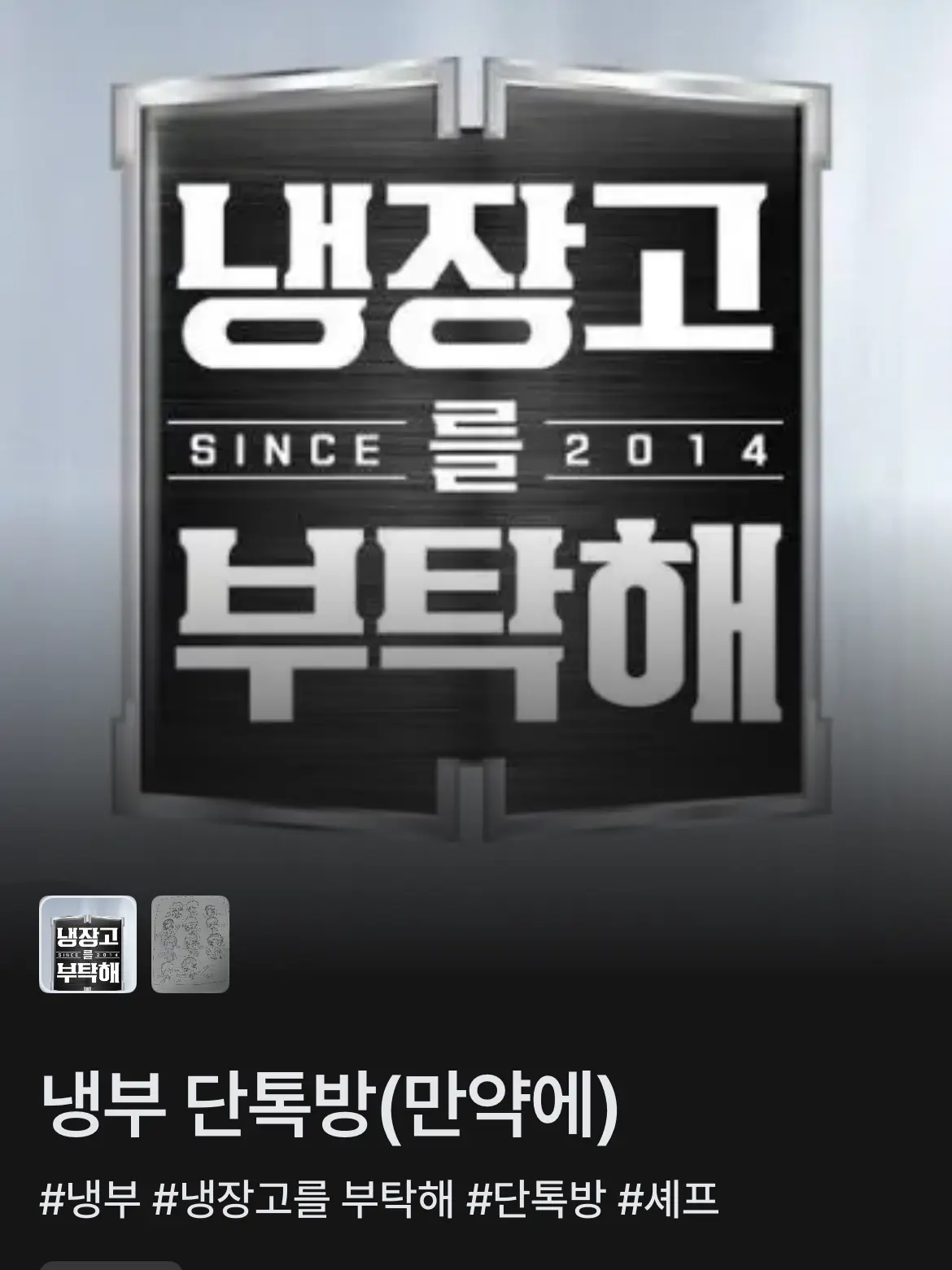 KwonSung-joontiamo.의 카페를 부탁해! (냉부)
