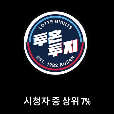 Profile image of 롯데 자이언츠