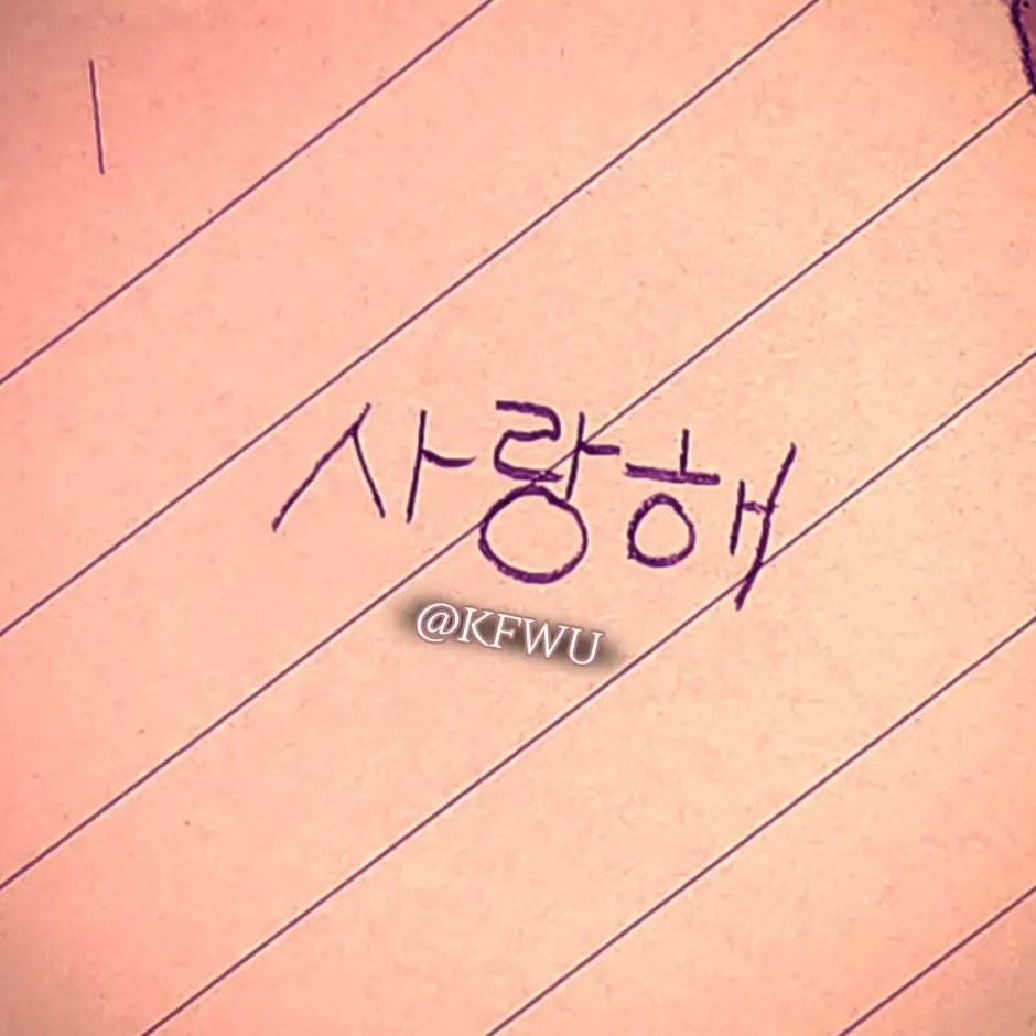 KFWU__-A-의 ℒℴ𝓋ℯ & 𝒽𝒶𝓉ℯ