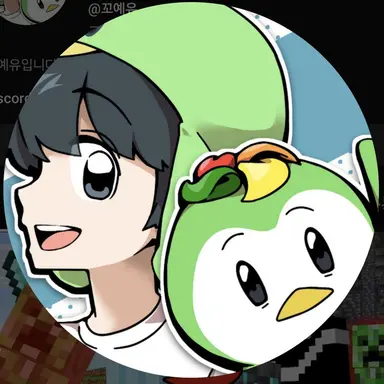 Profile image of 꼬예유