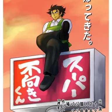 Profile image of 十文字