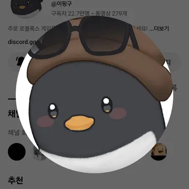 Profile image of 이핑구