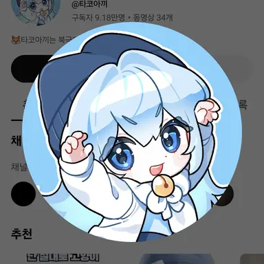 Profile image of 타코