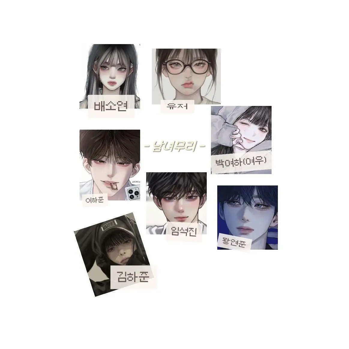 yoohi의 남녀무리