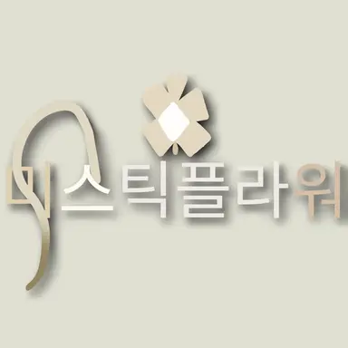 Profile image of 미플