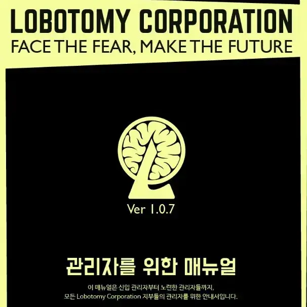 mashed-potato의 로보토미 코퍼레이션