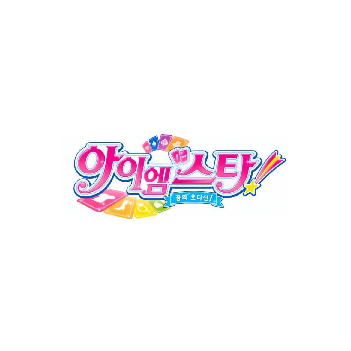 oioc0의 아이 엠 스타! RPG